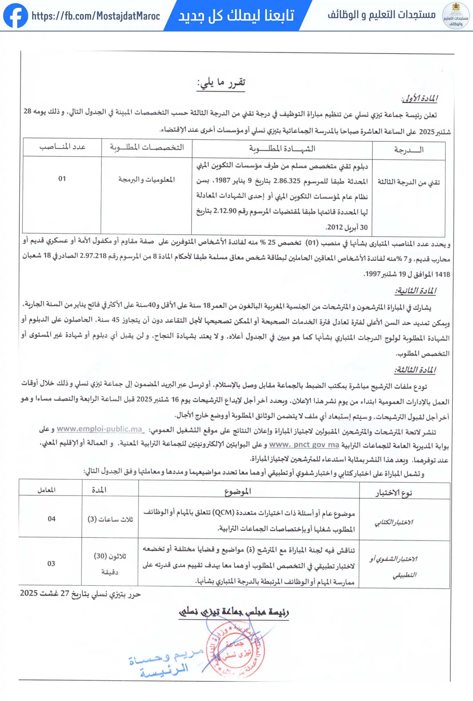لائحة المدعوين لإجراء الاختبار الكتابي لمباراة توظيف تقني من الدرجة الثالثة - سلم 9 - 2